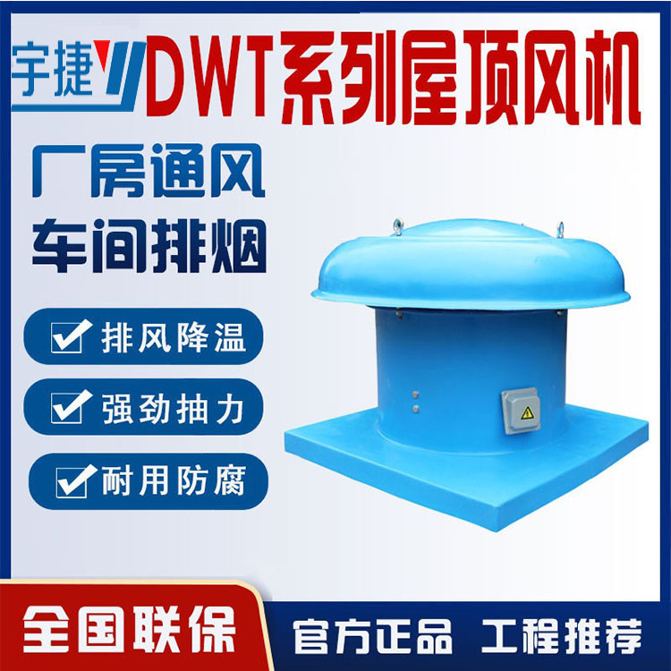 低噪音屋顶风机WDF-500